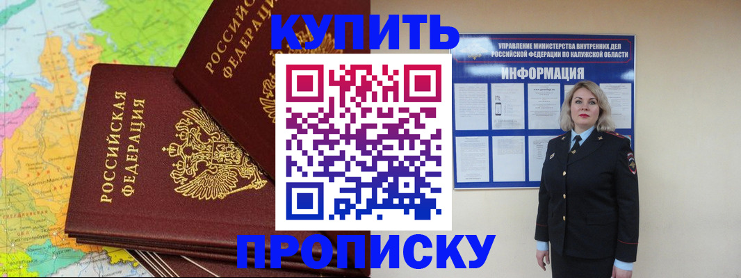 прописка ребенка в Егорьевске