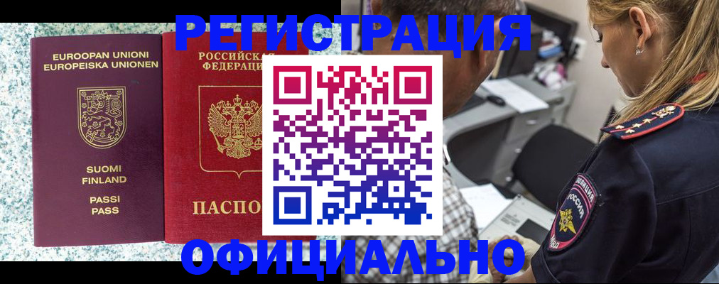 временная регистрация для школы в Егорьевске