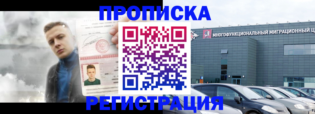 где прописаться в Егорьевске