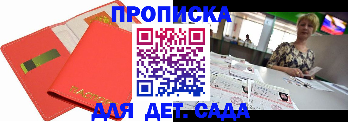 купить прописку в Егорьевске