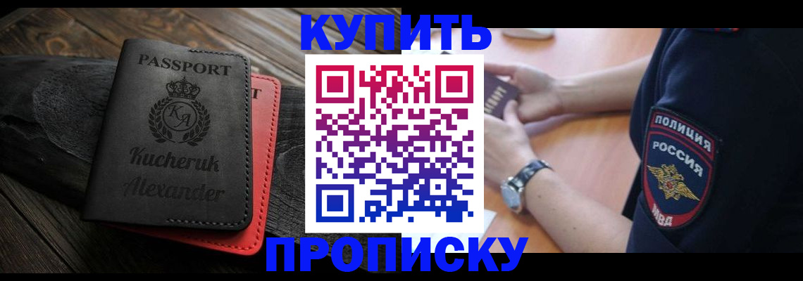 прописка штамп в Егорьевске